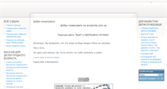 Desktop Screenshot of anodonta.com.ua