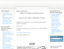 Tablet Screenshot of anodonta.com.ua